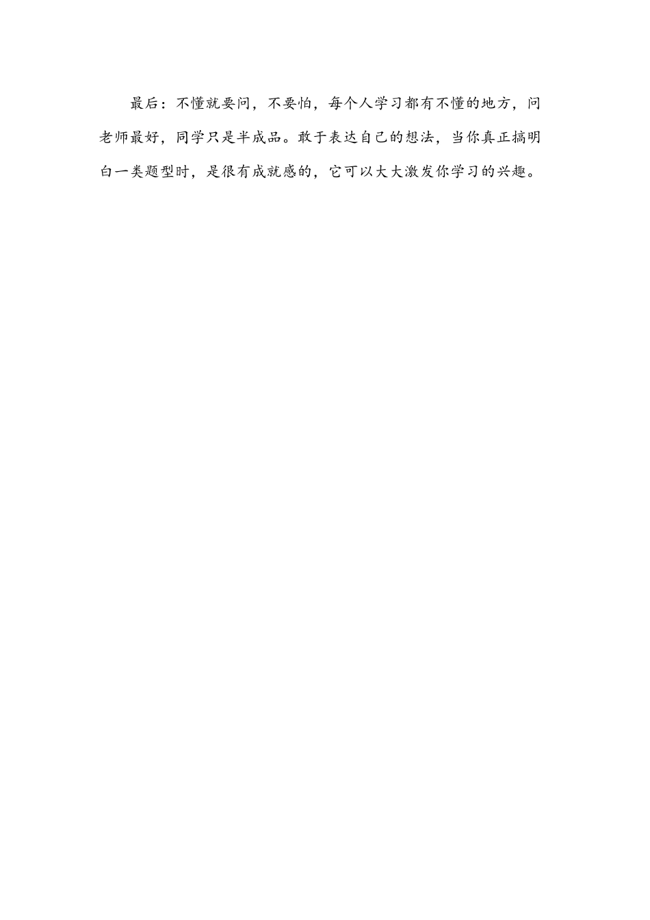 高一数学学习几点建议_第2页