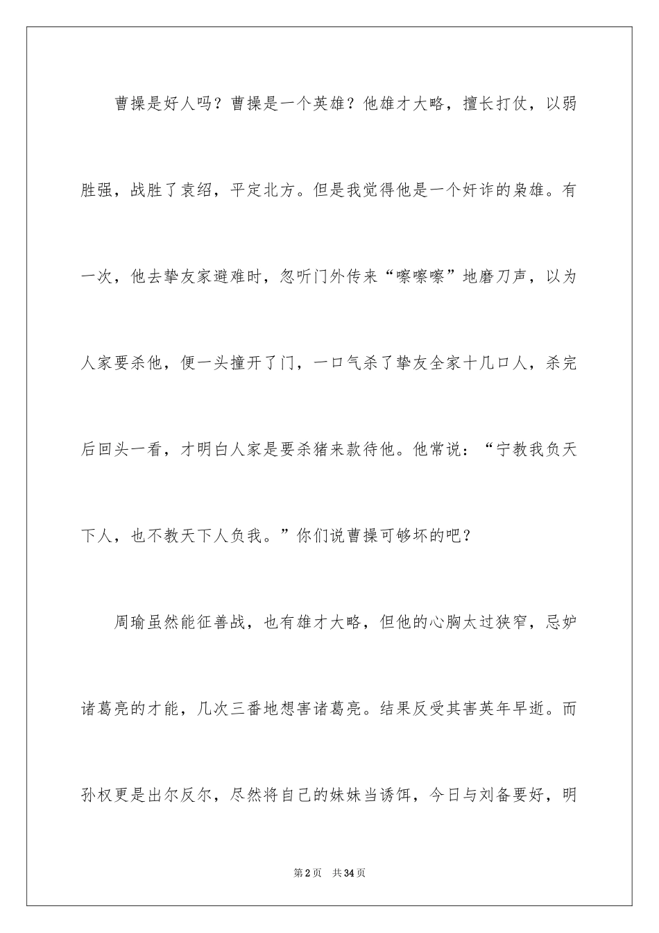 2024三国演义读后感_37_第2页