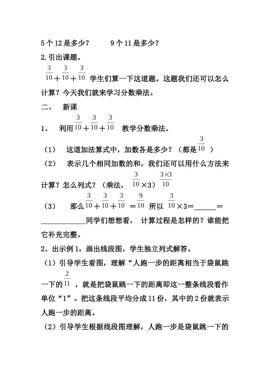 第一课时分数乘整数_第2页