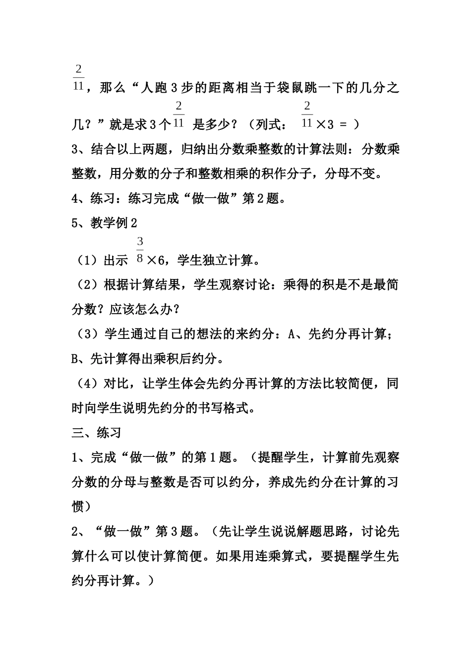 第一课时分数乘整数_第3页