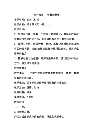 第一课时分数乘整数