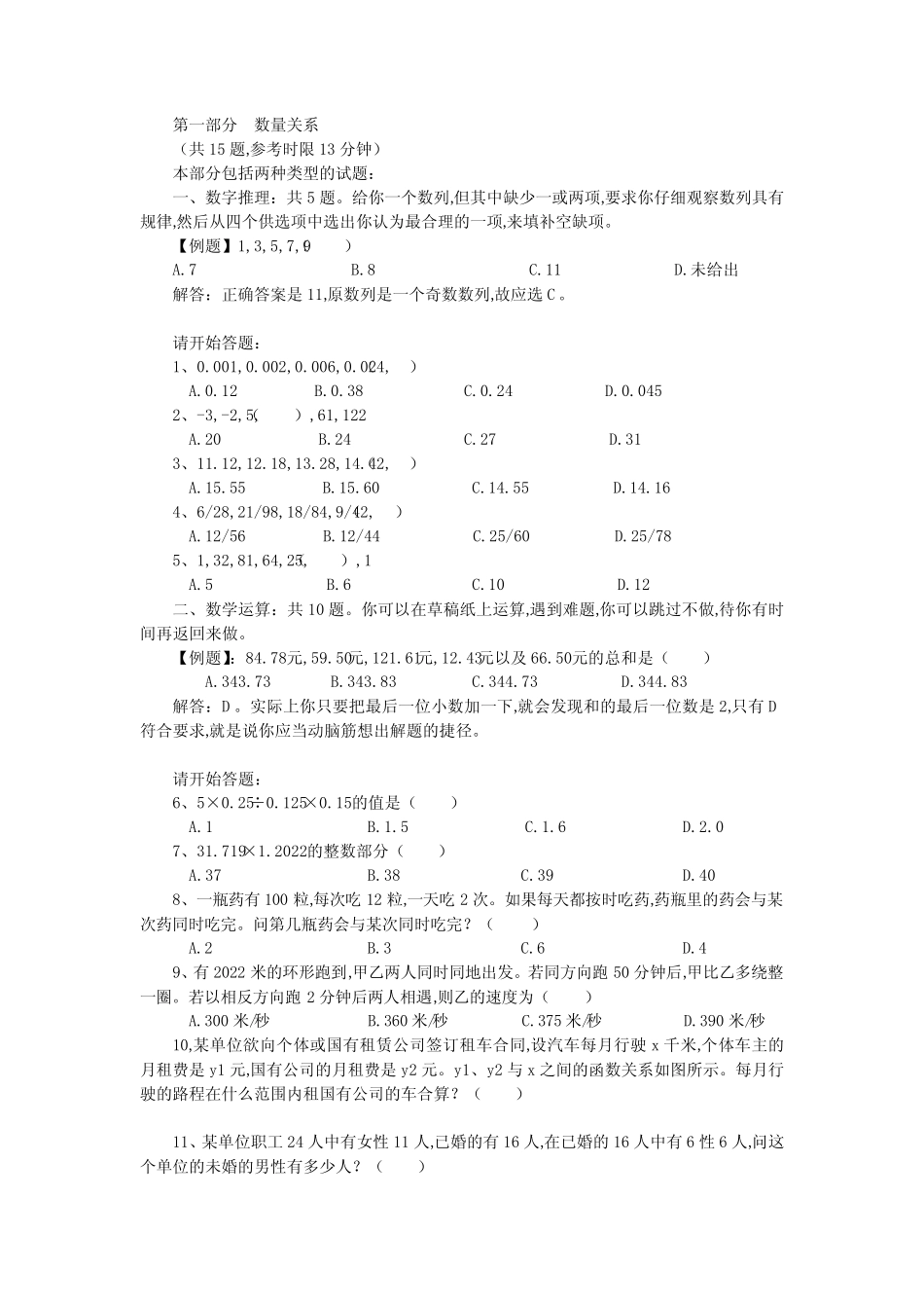 2022年3月四川省法检公务员考试行测真题【完整+答案+解析】 _第2页