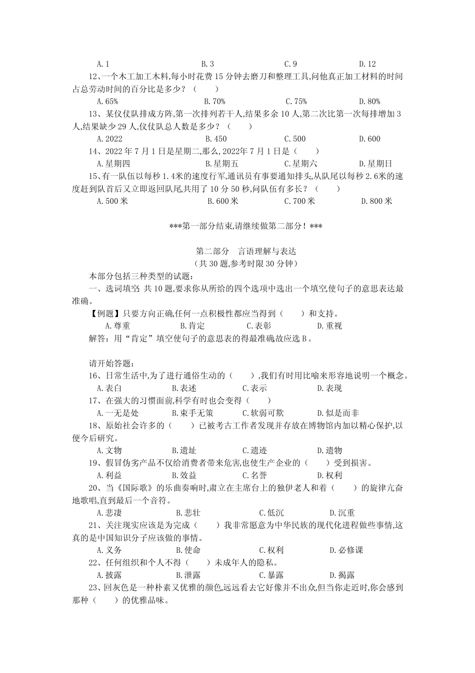 2022年3月四川省法检公务员考试行测真题【完整+答案+解析】 _第3页