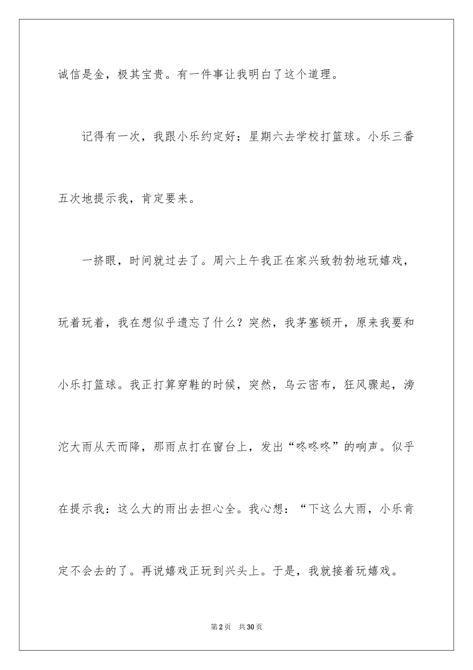 2024以诚信为话题作文_11_第2页