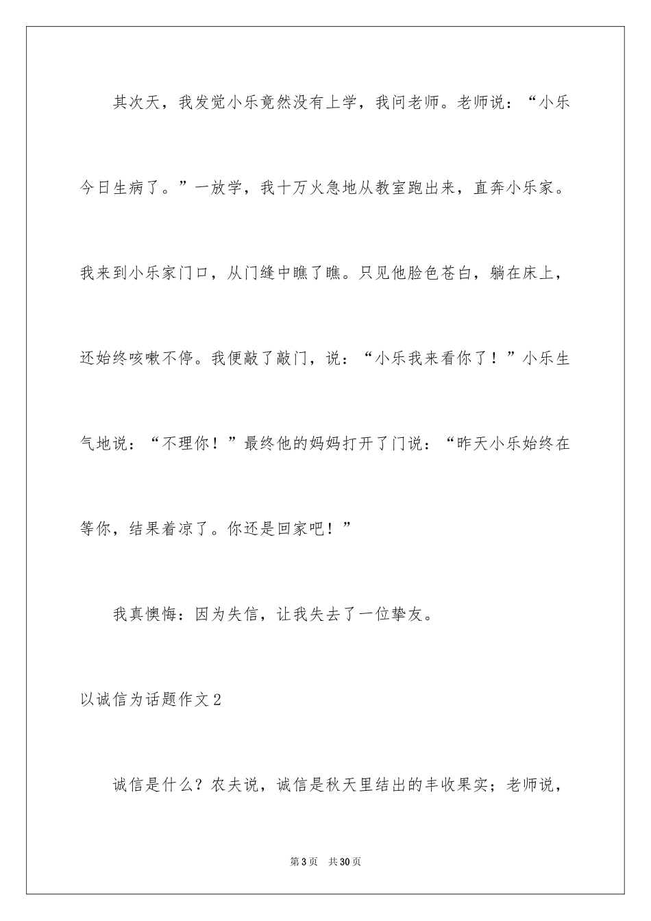 2024以诚信为话题作文_11_第3页