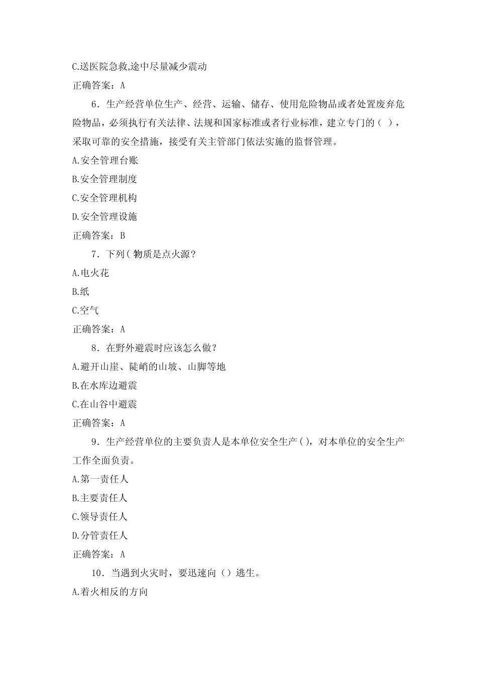 2024年安全生产培训考试题目及答案 _第2页