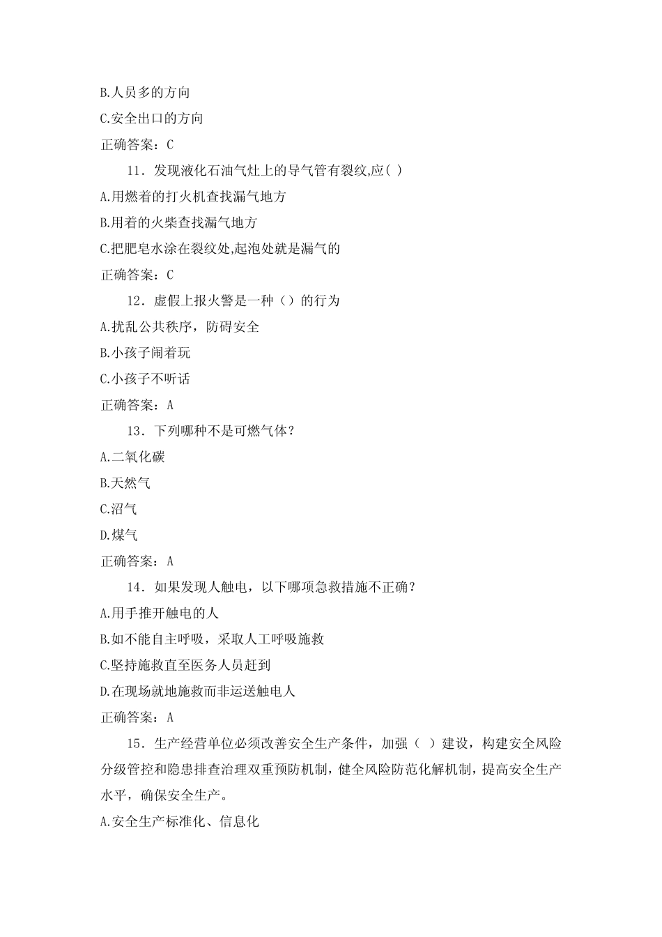 2024年安全生产培训考试题目及答案 _第3页