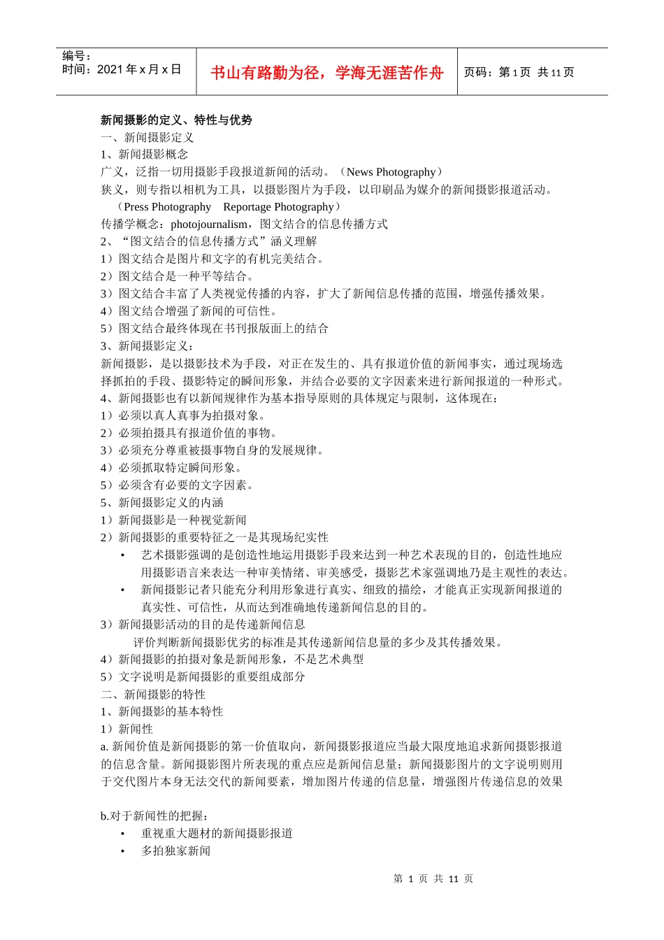 新闻摄影教程_第1页