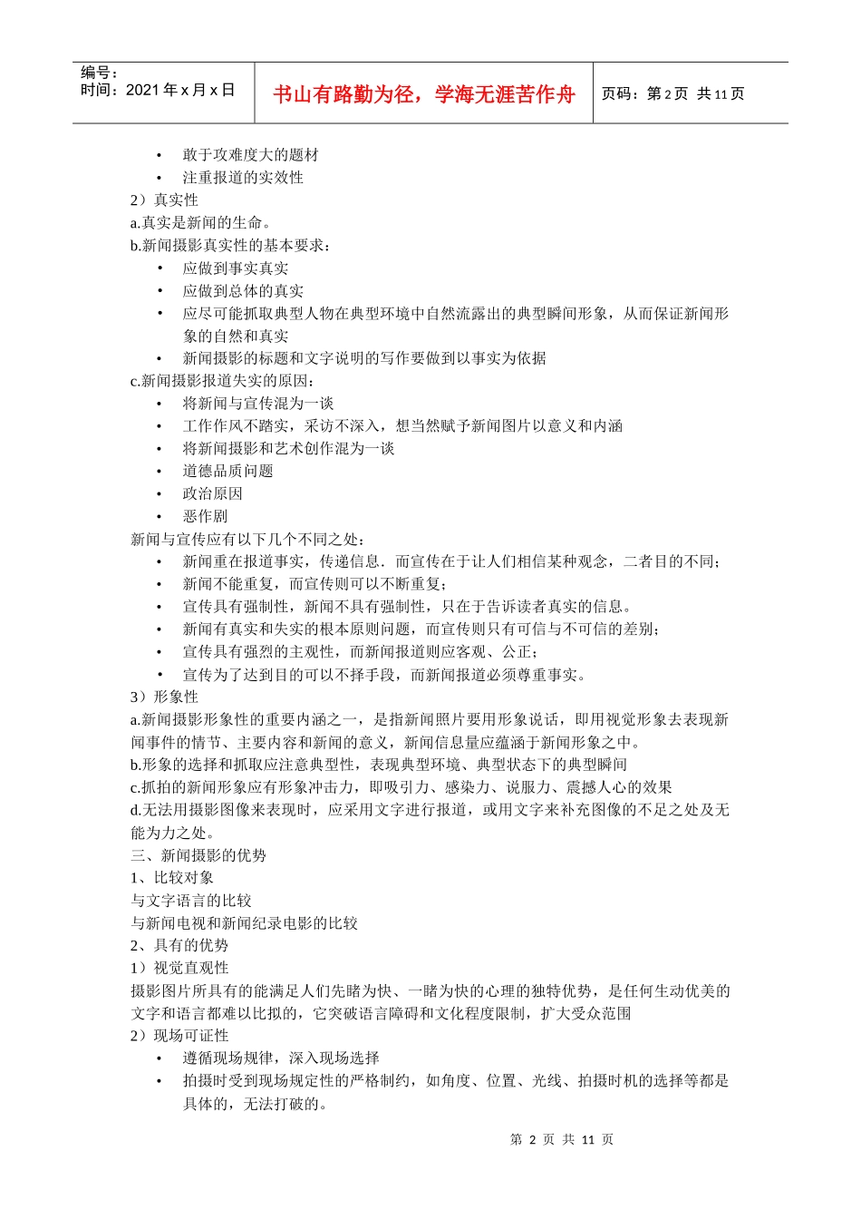 新闻摄影教程_第2页