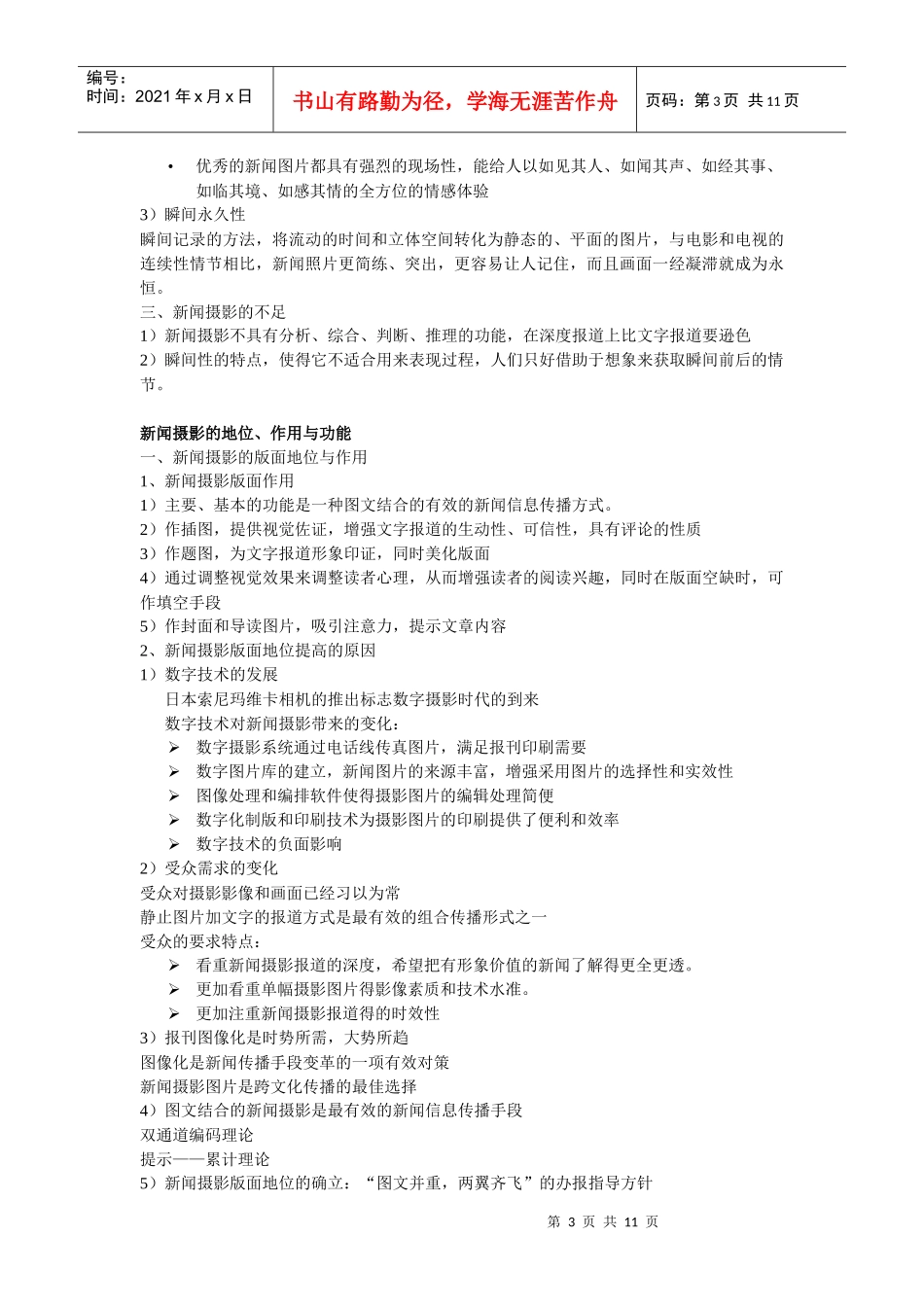 新闻摄影教程_第3页