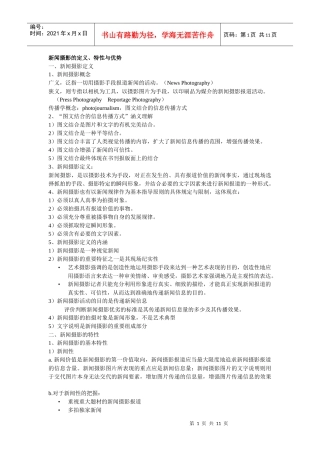 新闻摄影教程
