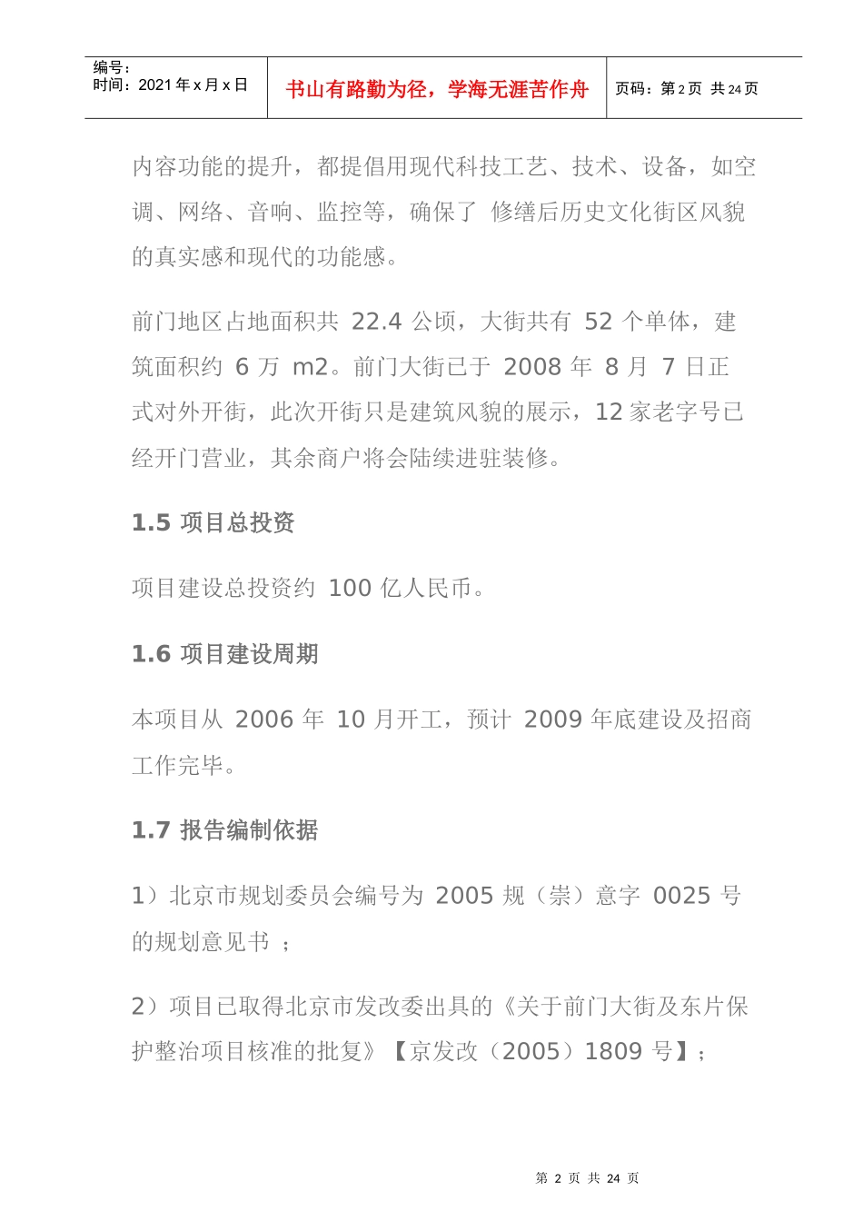 崇文前门特色商业街地产项目规划方案_第2页