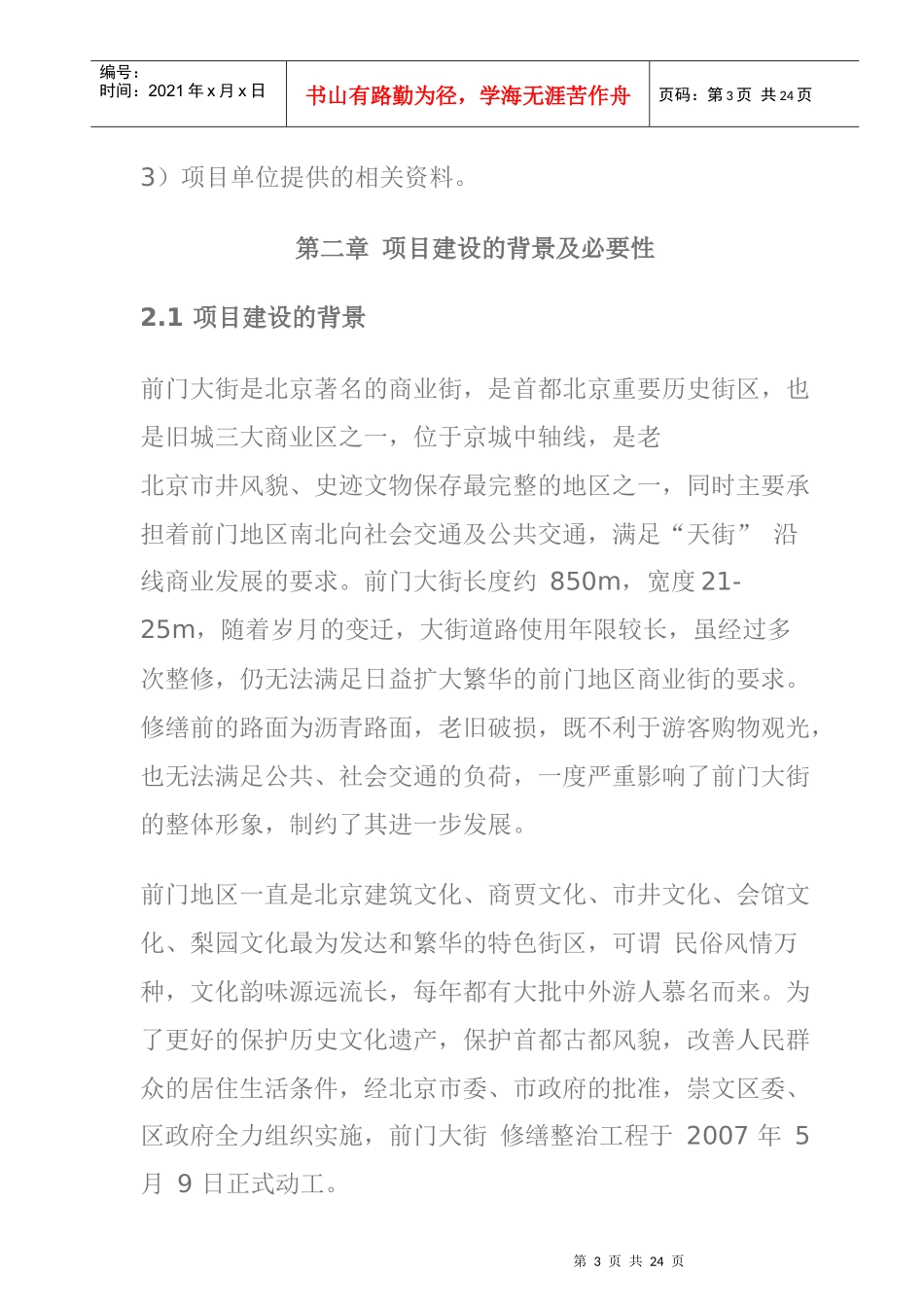 崇文前门特色商业街地产项目规划方案_第3页