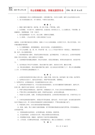 安全生产技术措施doc-安全生产技术措施