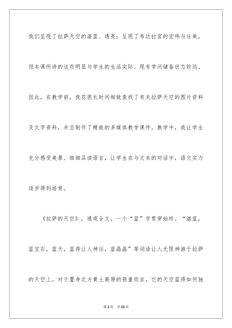 2024《拉萨的天空》教学反思_1_第2页