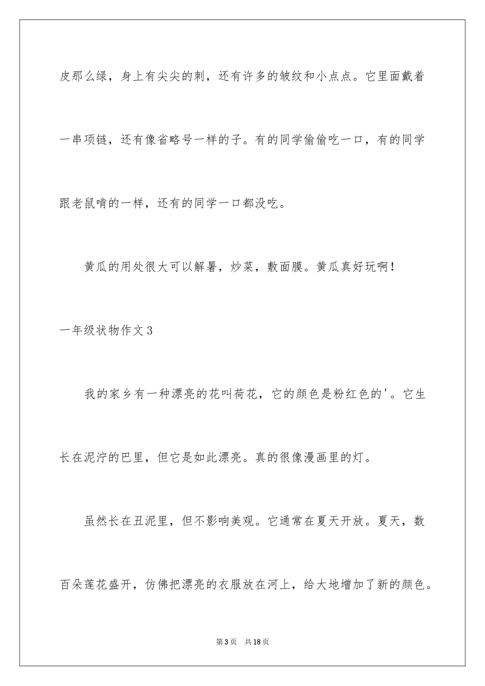 2024一年级状物作文_6_第3页