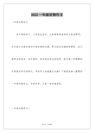 2024一年级状物作文_6