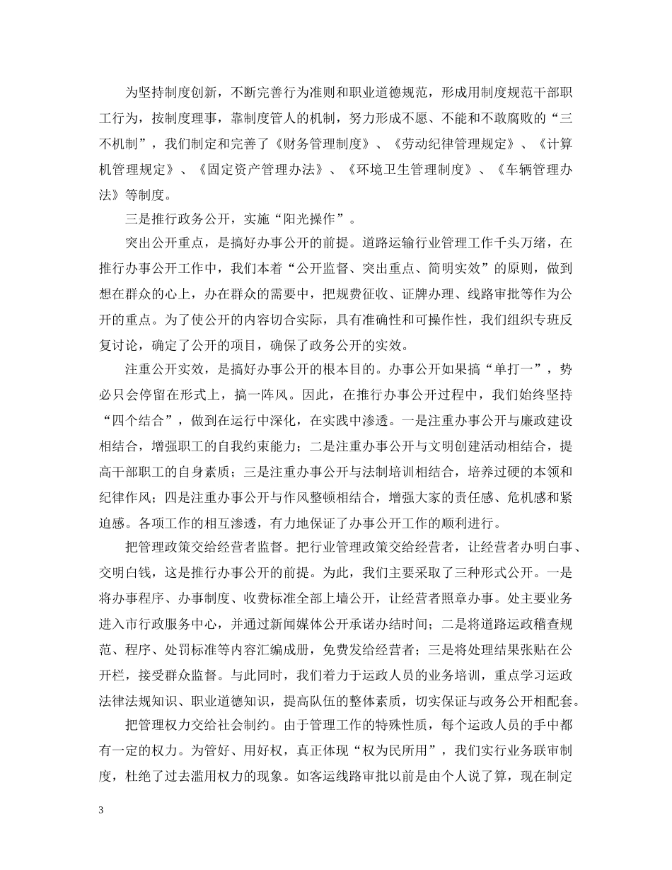 天门运管处民主评议行风“回头看”工作总结 _第3页