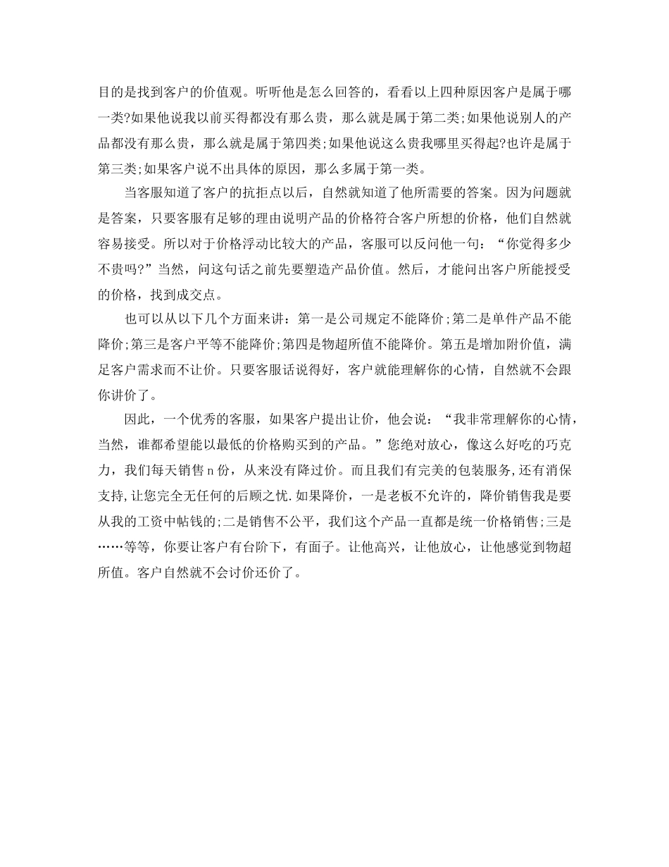 天猫客服年终工作总结怎么写 _第2页