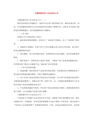 天猫客服年终工作总结怎么写 