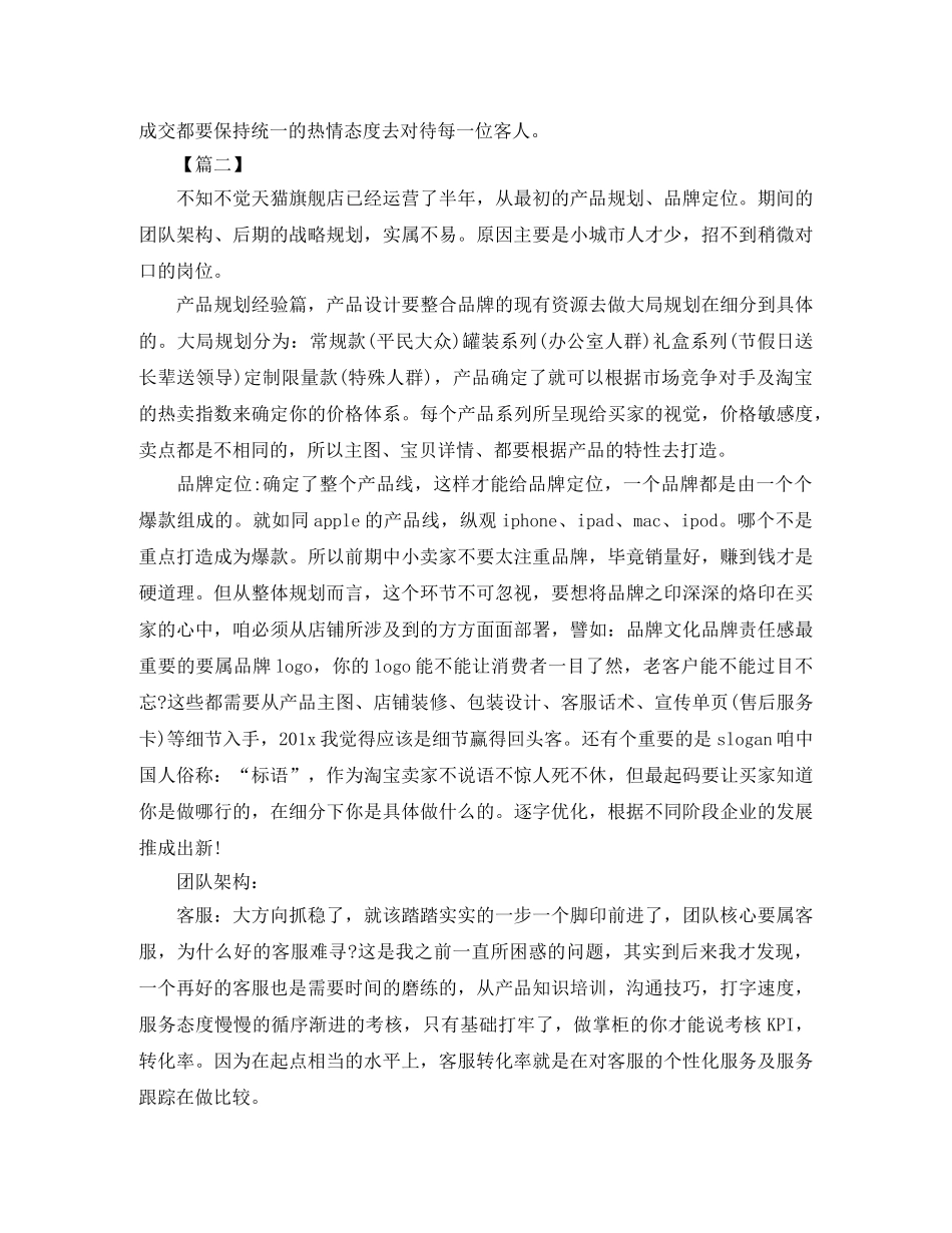 天猫客服月度工作总结600字 _第2页