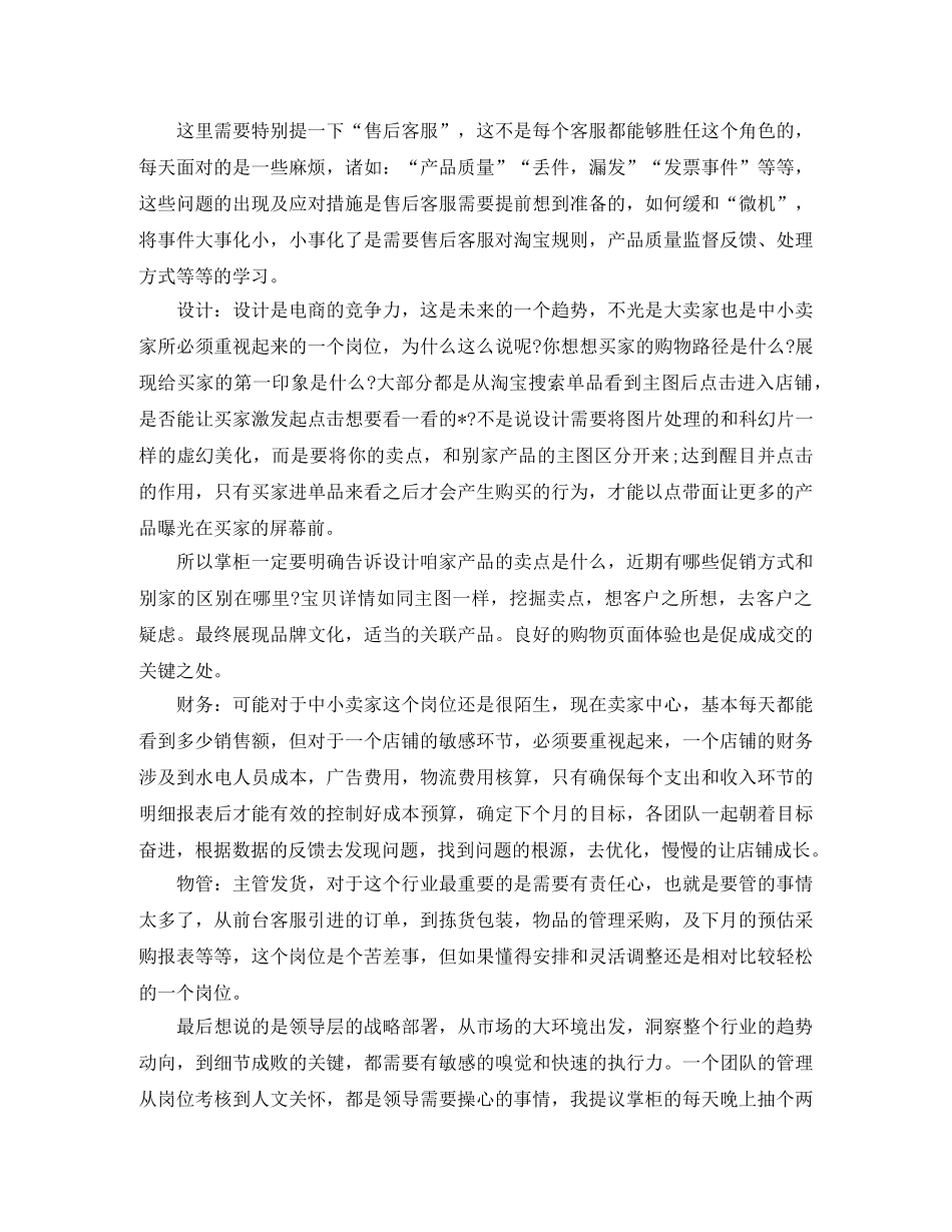 天猫客服月度工作总结600字 _第3页