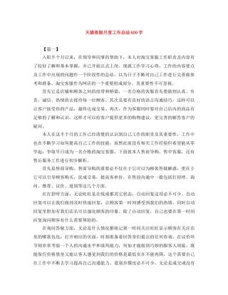 天猫客服月度工作总结600字 