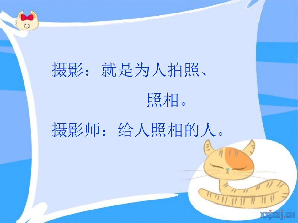 三年级上册第二单元第一课《小摄影师课件》_第2页