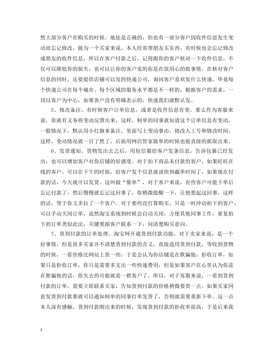 天猫网络客服工作总结 _第2页