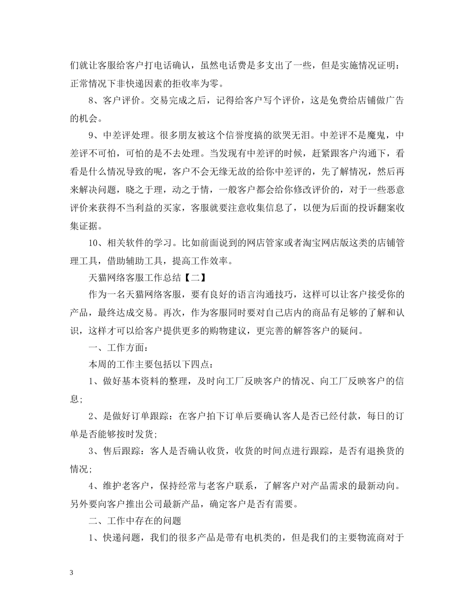 天猫网络客服工作总结 _第3页