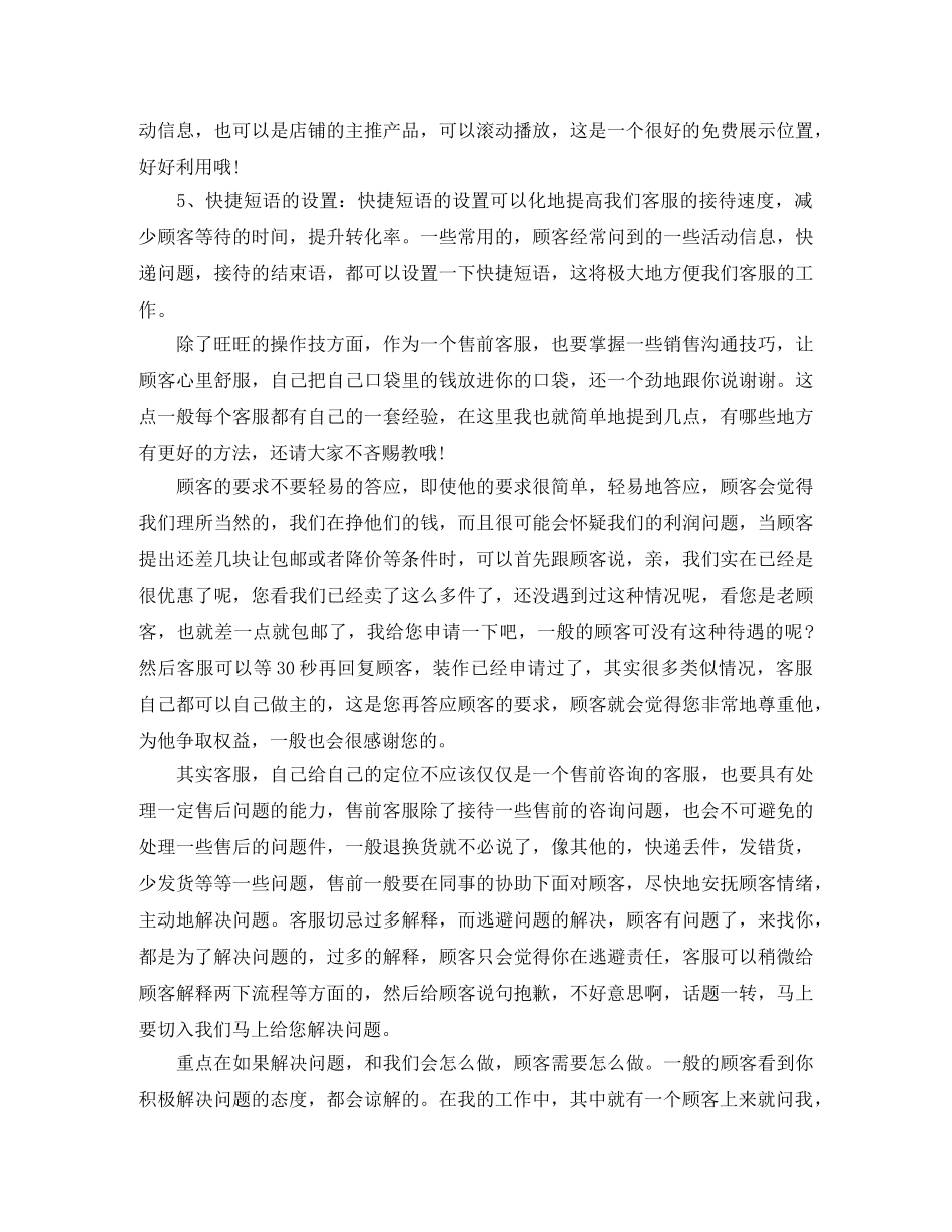 天猫网络客服工作总结范文 _第2页