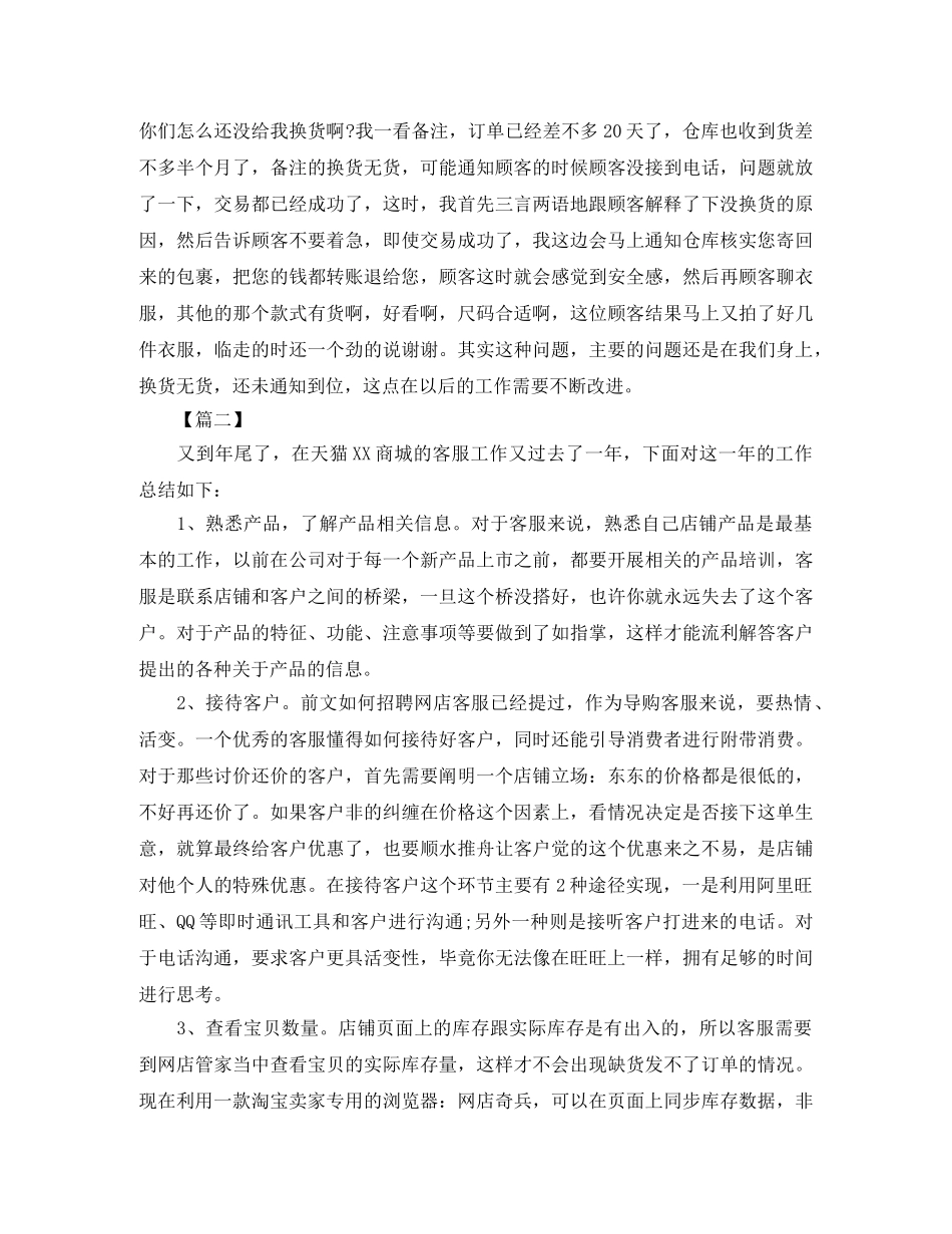 天猫网络客服工作总结范文 _第3页