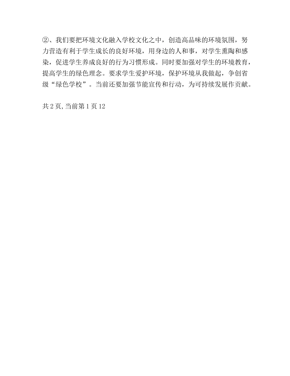 太仓市沙溪实验2020—2020学年第一学期德育工作计划(1) _第3页