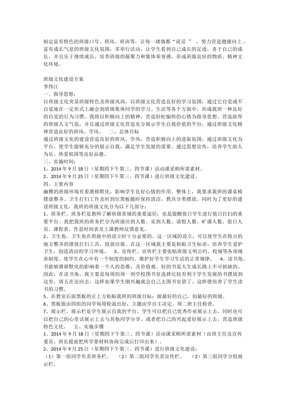 制定富有特色的班级口号_第1页