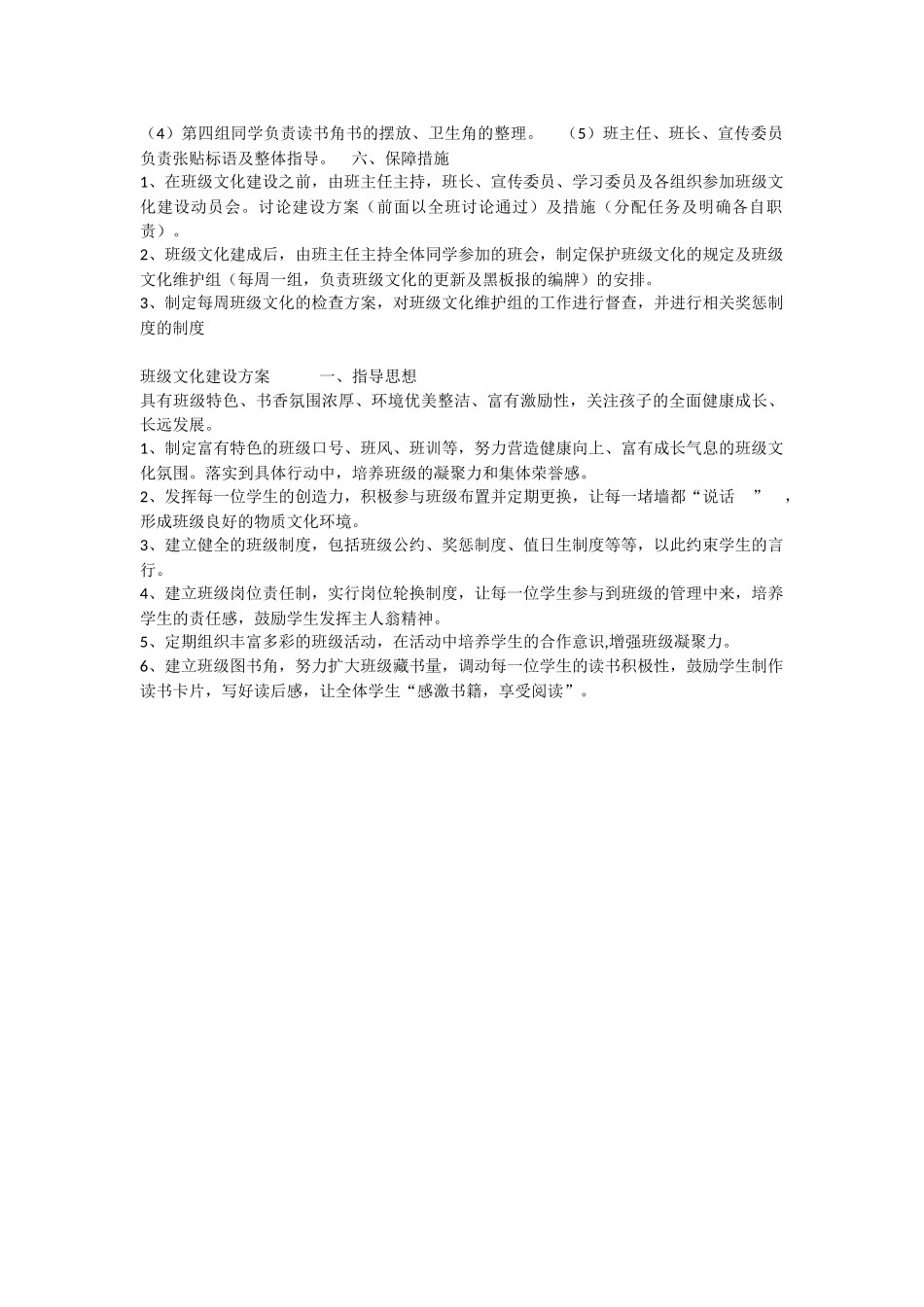 制定富有特色的班级口号_第2页