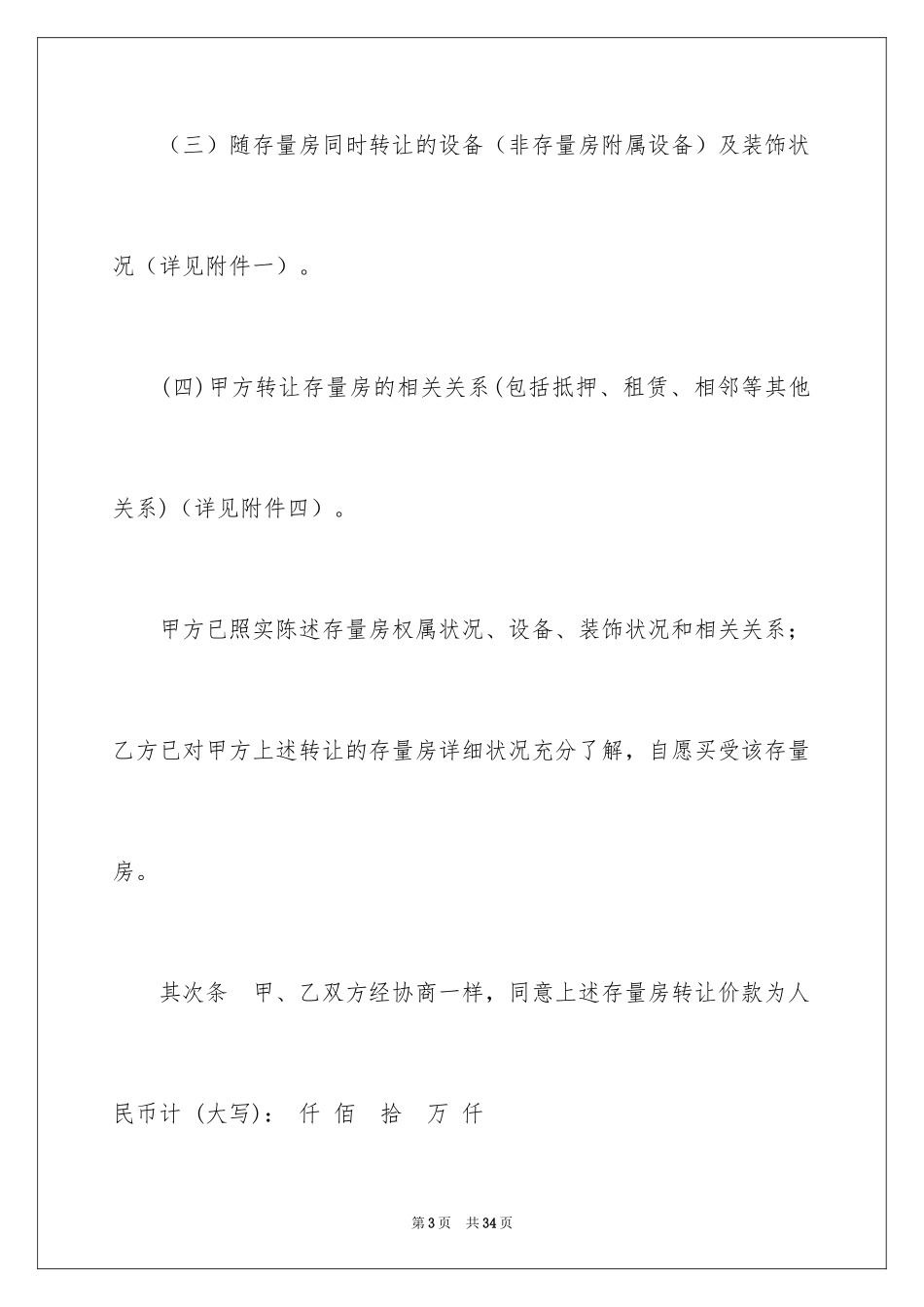 2024买卖合同_1310_第3页