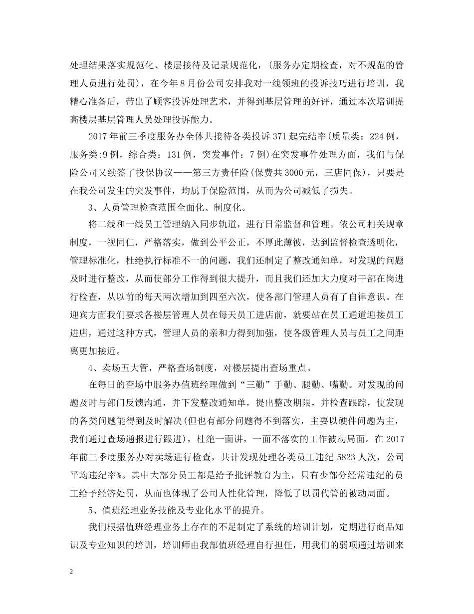 天猫客服年终工作总结例文 _第2页