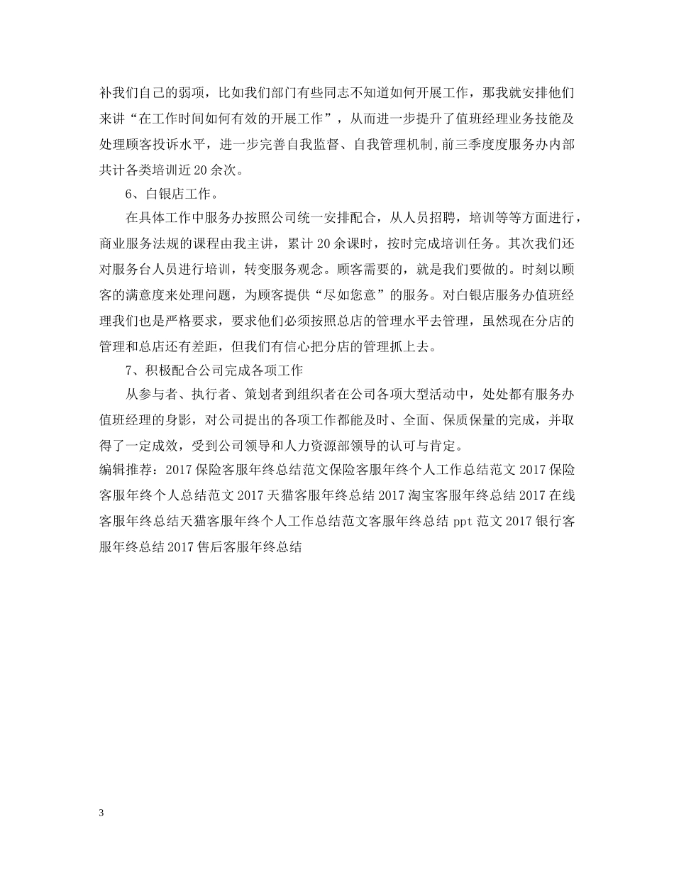 天猫客服年终工作总结例文 _第3页