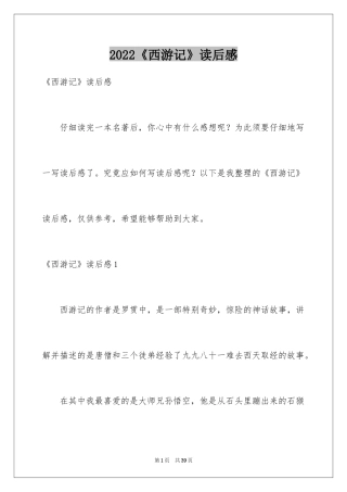 2024《西游记》读后感_104