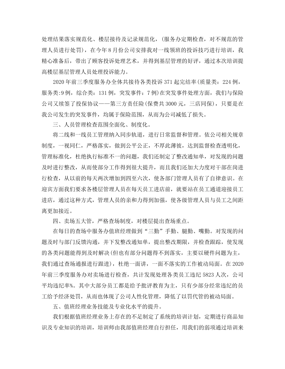 天猫客服年终个人总结范文 _第2页