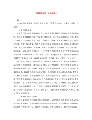 天猫客服年终个人总结范文 