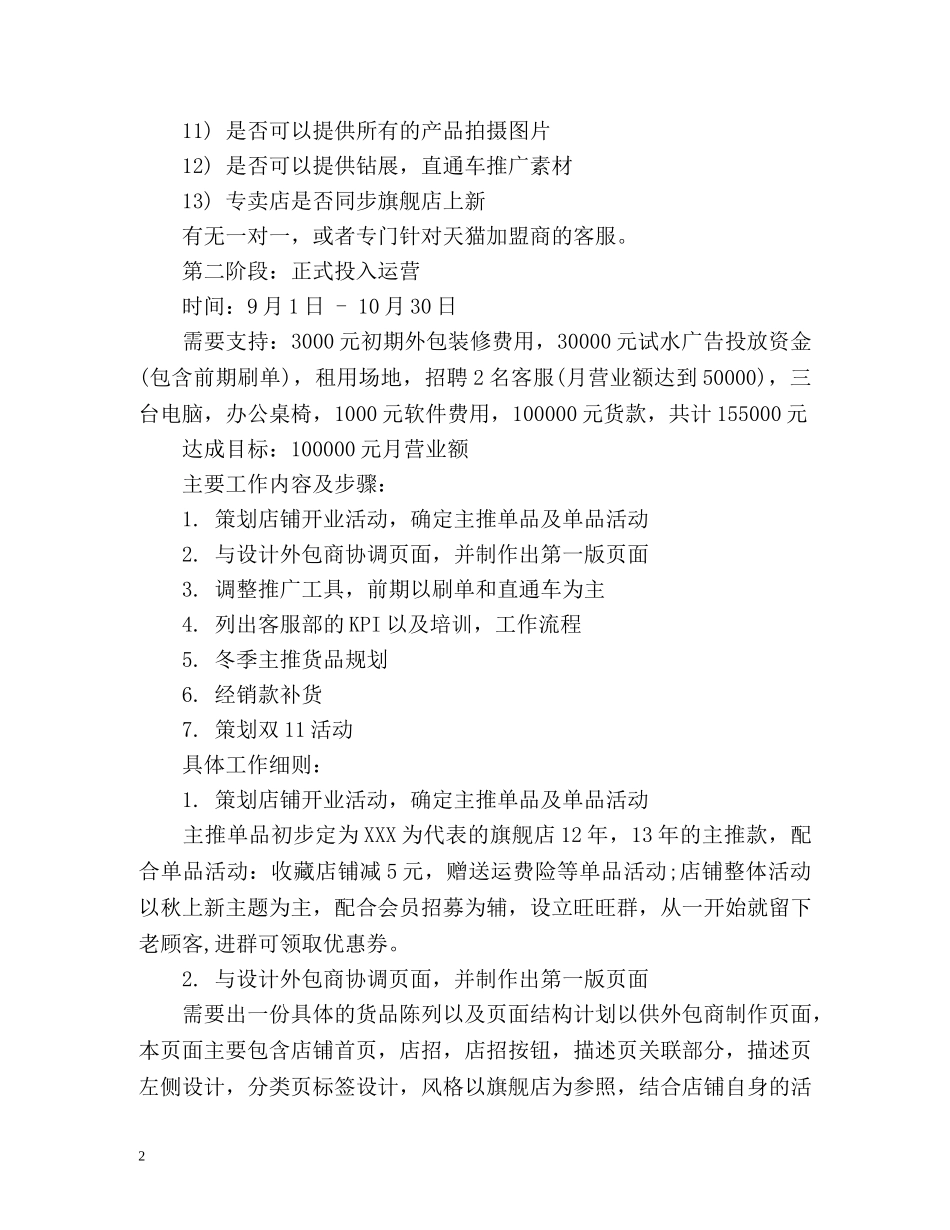 天猫新店运营计划 _第2页