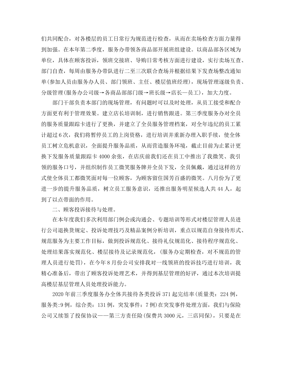 天猫客服年终工作总结范例 _第2页