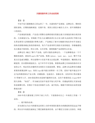 天猫客服年终工作总结范例 