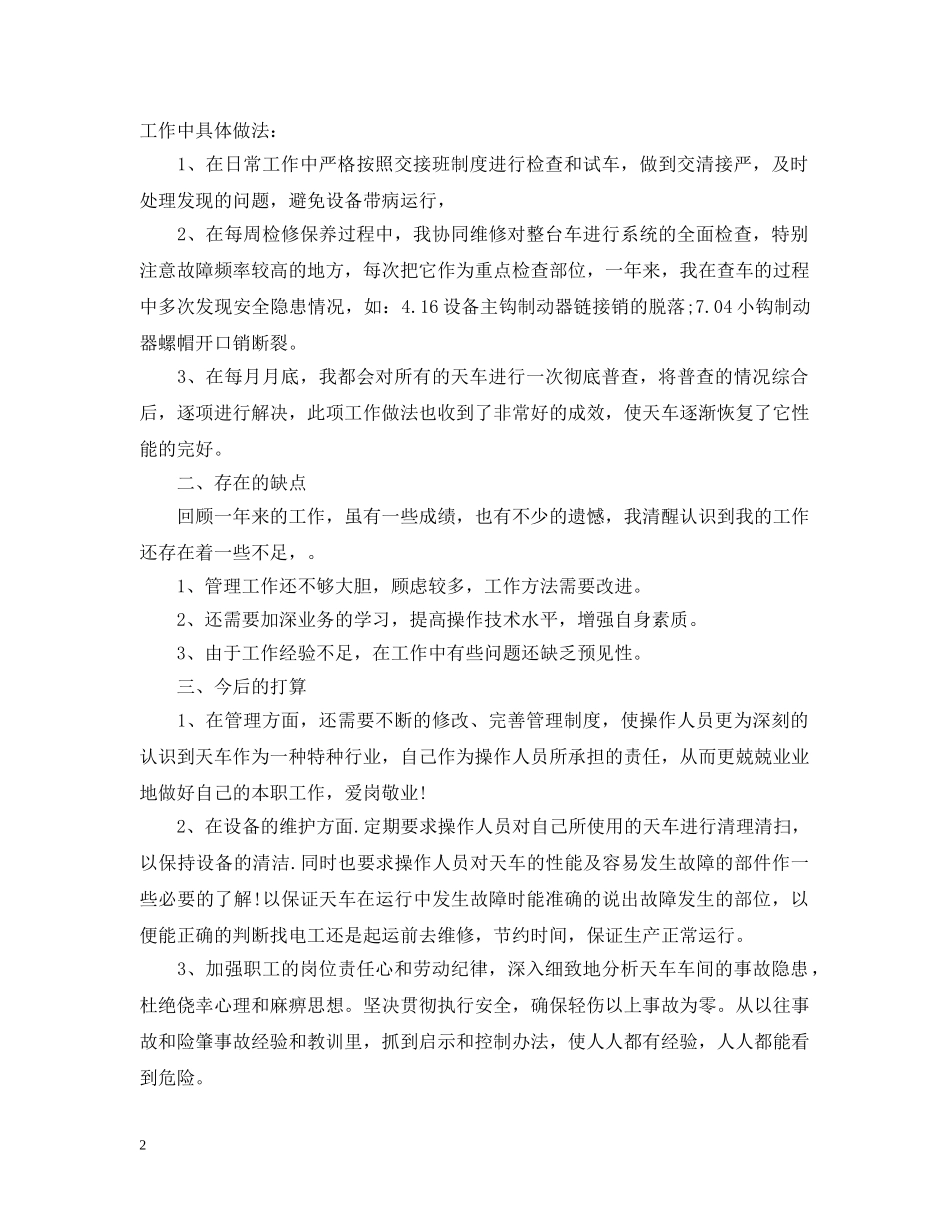 天车20XX年终工作总结 _第2页