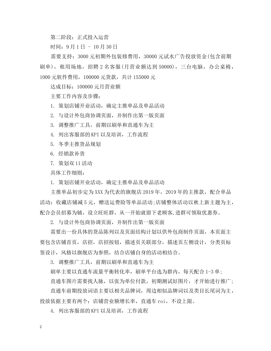 天猫新店运营计划范文 _第2页