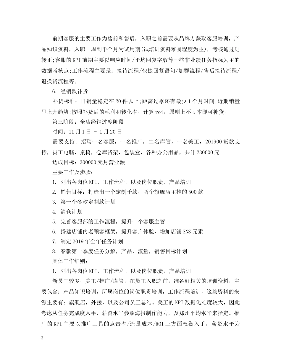 天猫新店运营计划范文 _第3页