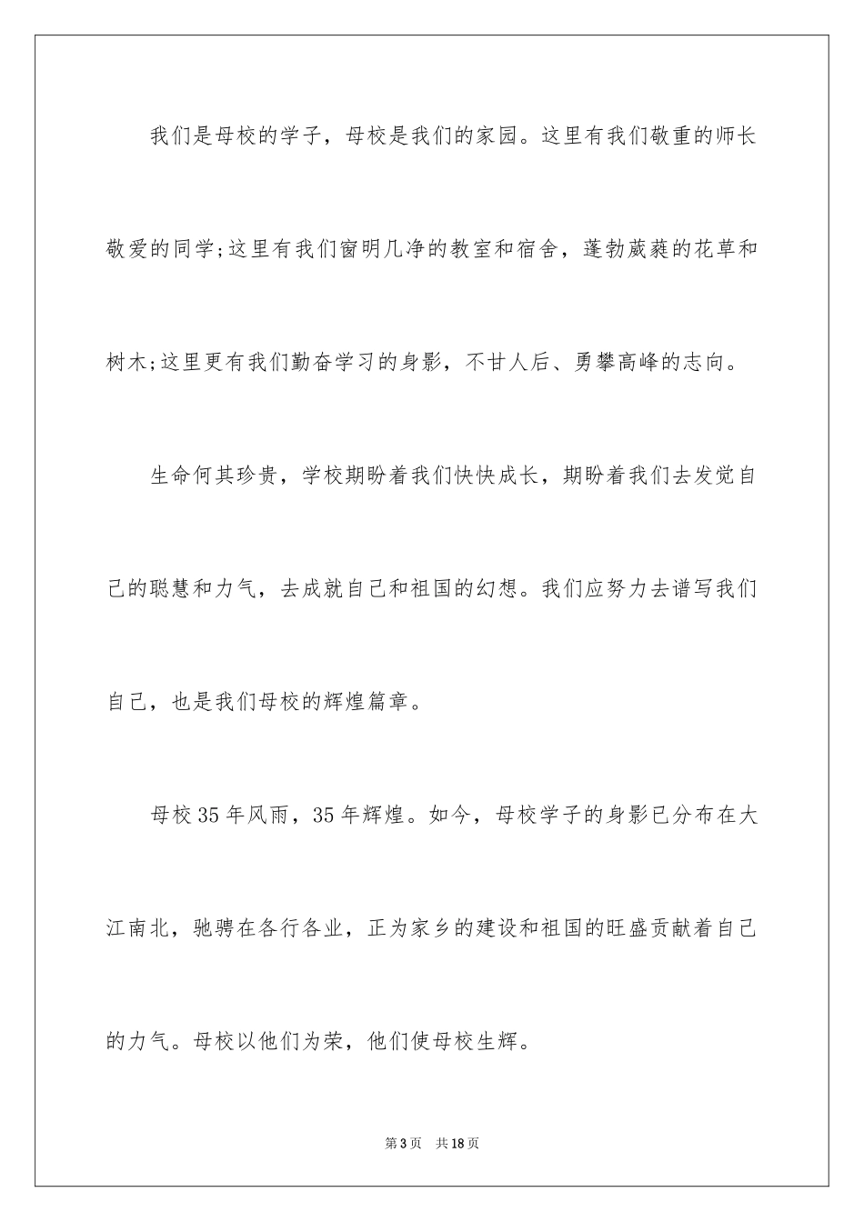 2024《感恩母校，感恩老师》演讲稿_1_第3页