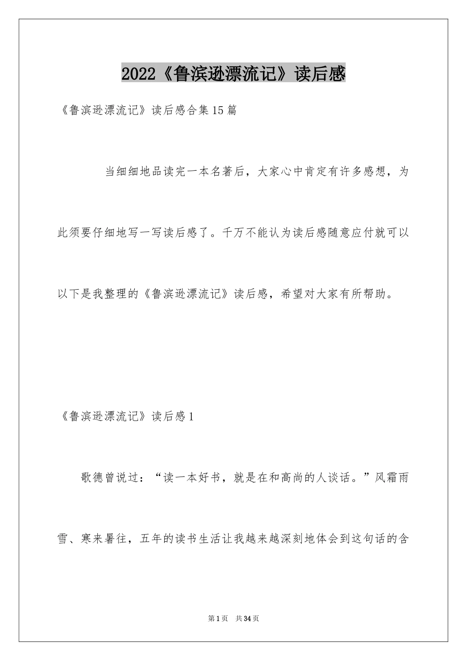 2024《鲁滨逊漂流记》读后感_48_第1页