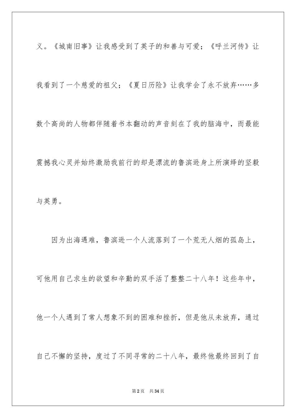 2024《鲁滨逊漂流记》读后感_48_第2页